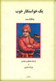 یک خواستگار